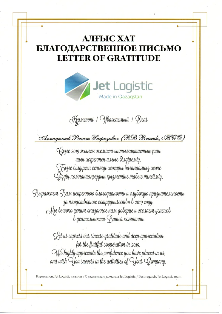 Нас рекомендует «Jet Logistic»